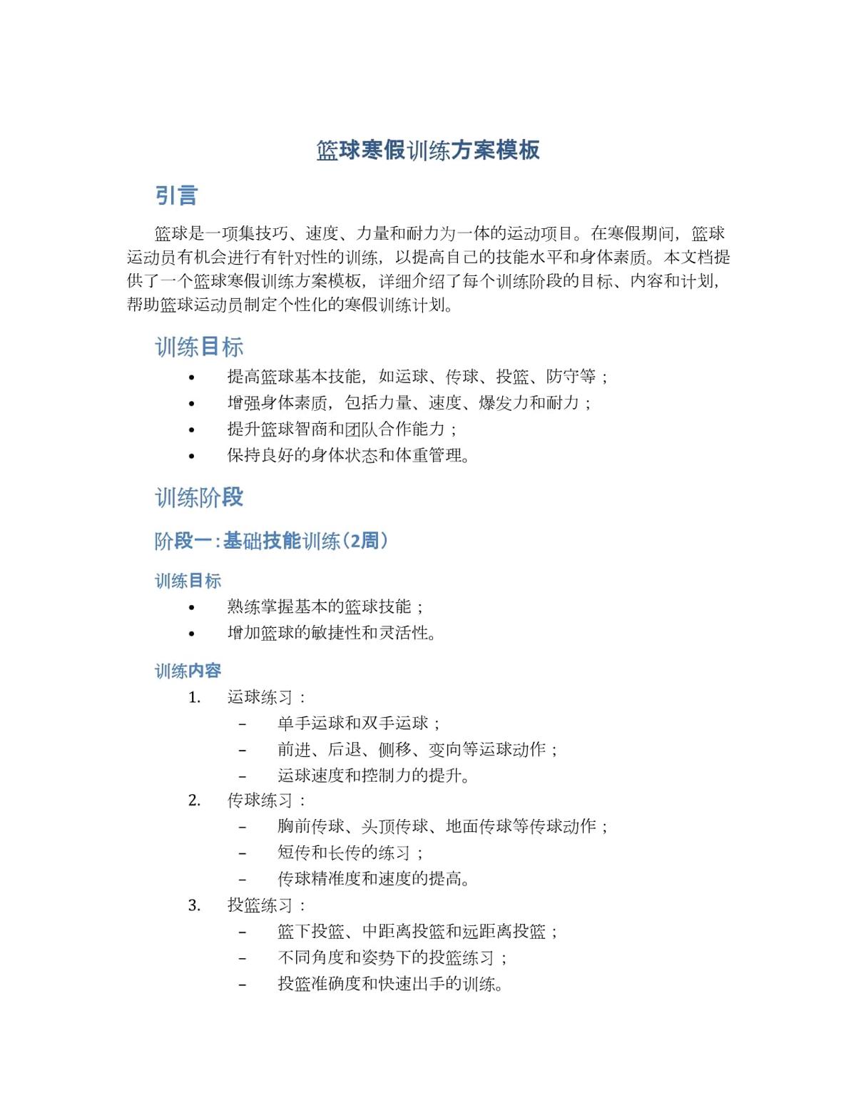 女性控卫有哪些特殊的训练方法_0