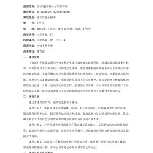 高中生篮球选手的综合训练重点:全面提升竞技水平的策略与方法