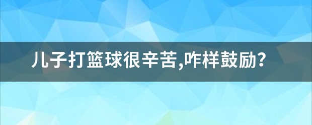 美国篮球训练计划一整套_2